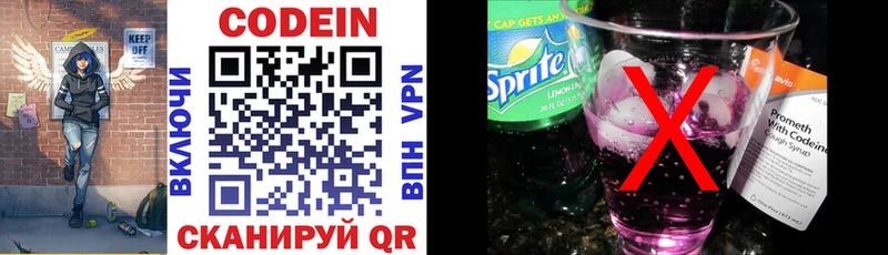 Codein напиток Lean (лин)  Купить где  Сычёвка 